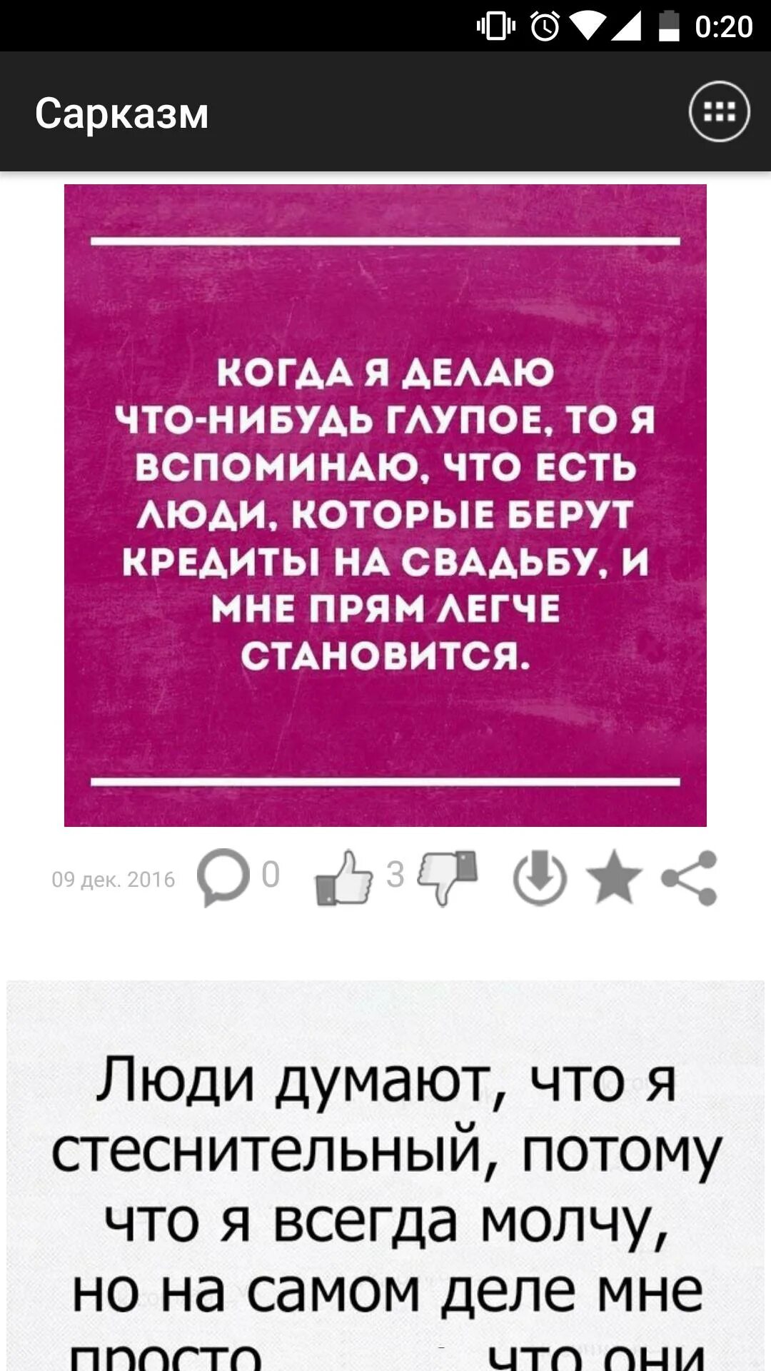 Что нибудь глупое. Сарказм. Сарказм картинки. Вопросы с сарказмом. Слово сарказм.