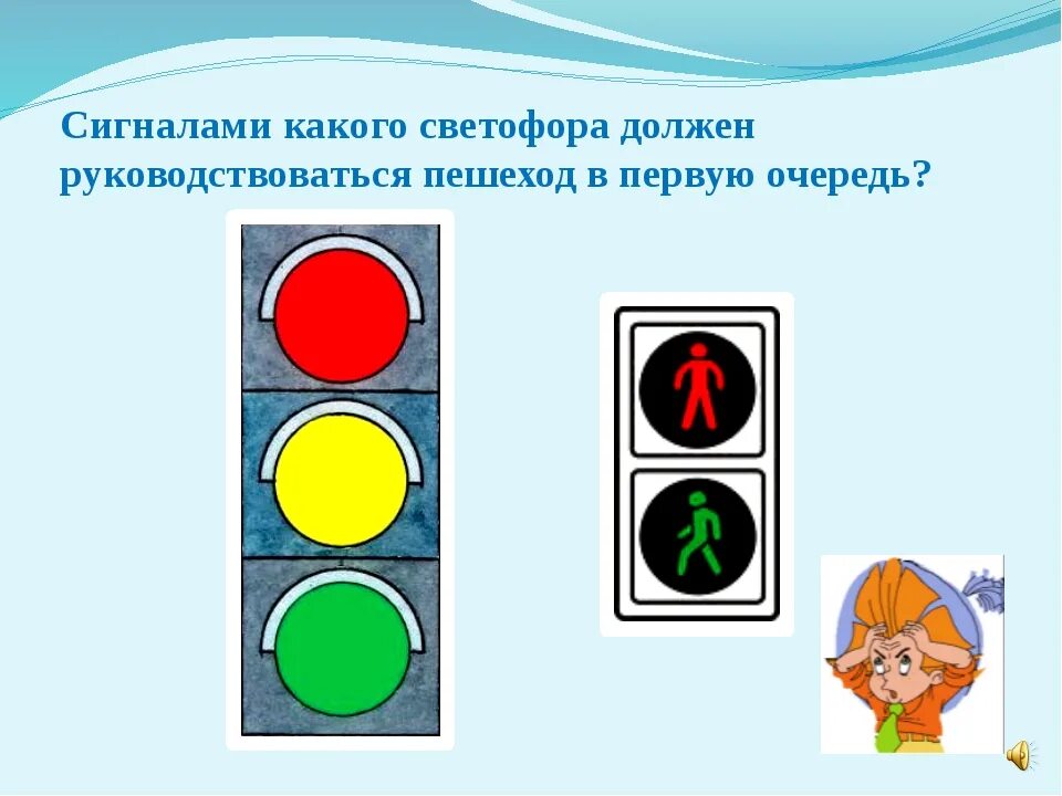 Сигналы светофора детям. Знак светофор. Сигналы светофора для пешеходов. Светофор для детей. Дорожное движение светофор.