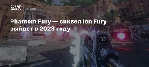 Fury играть