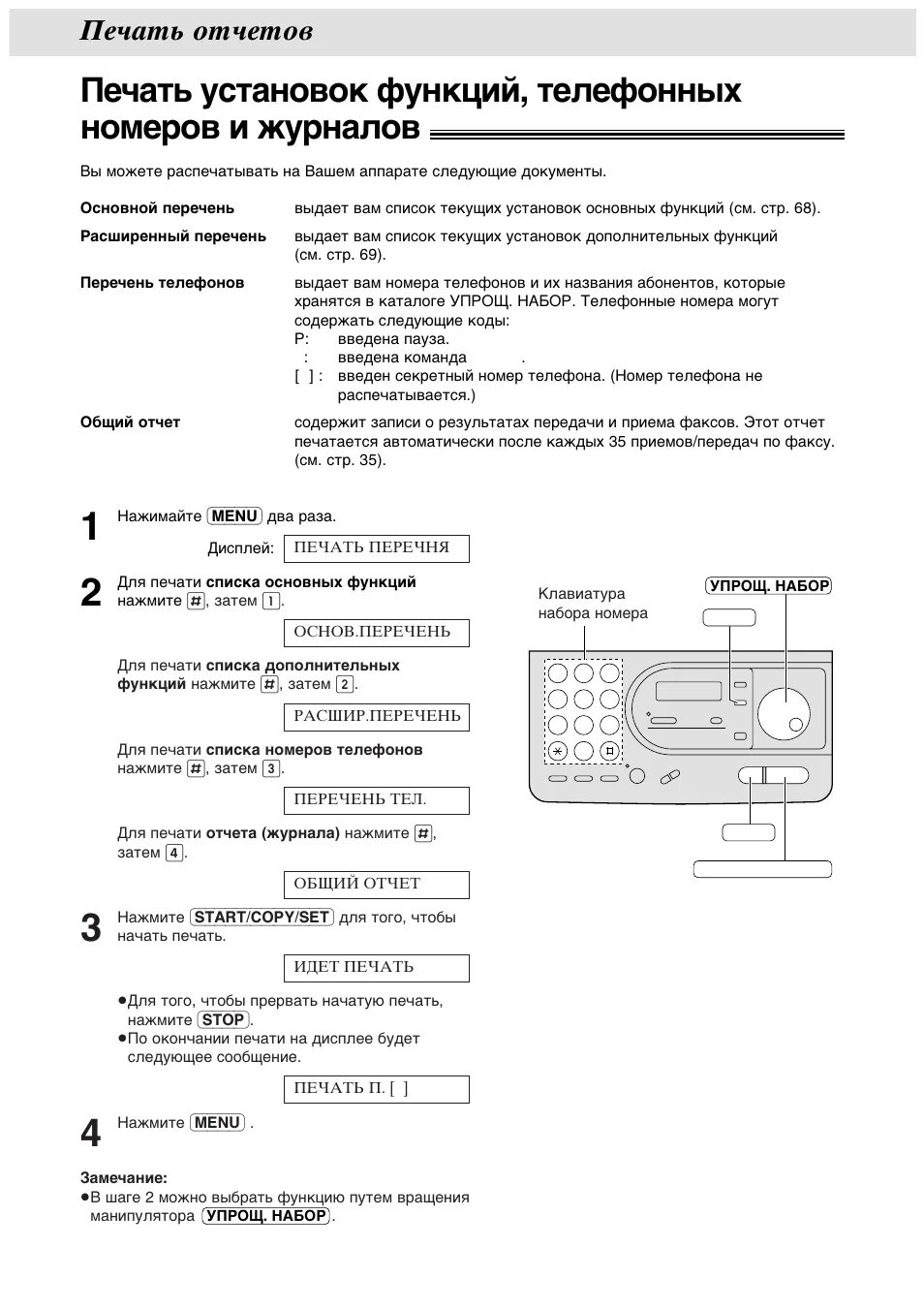 Настроить телефон panasonic. Panasonic KX-ft31. Panasonic KX ft78 схема. Fax Panasonic KX-ft866.