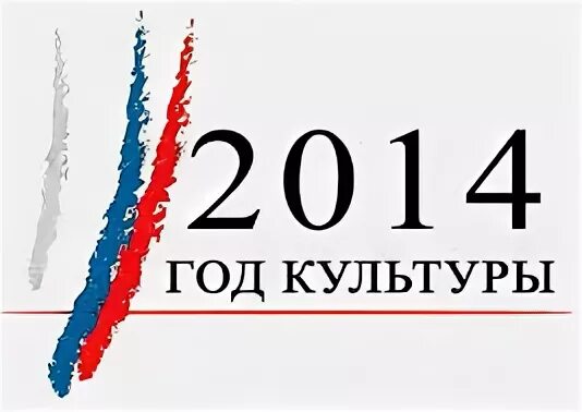 Программа года культуры