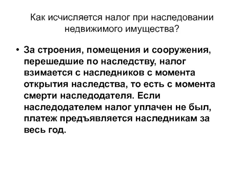 Налог на наследство в 2024 году. Налогообложение при наследовании. Налог при наследовании квартиры. Налог на наследство презентация. Налог на наследство пример.