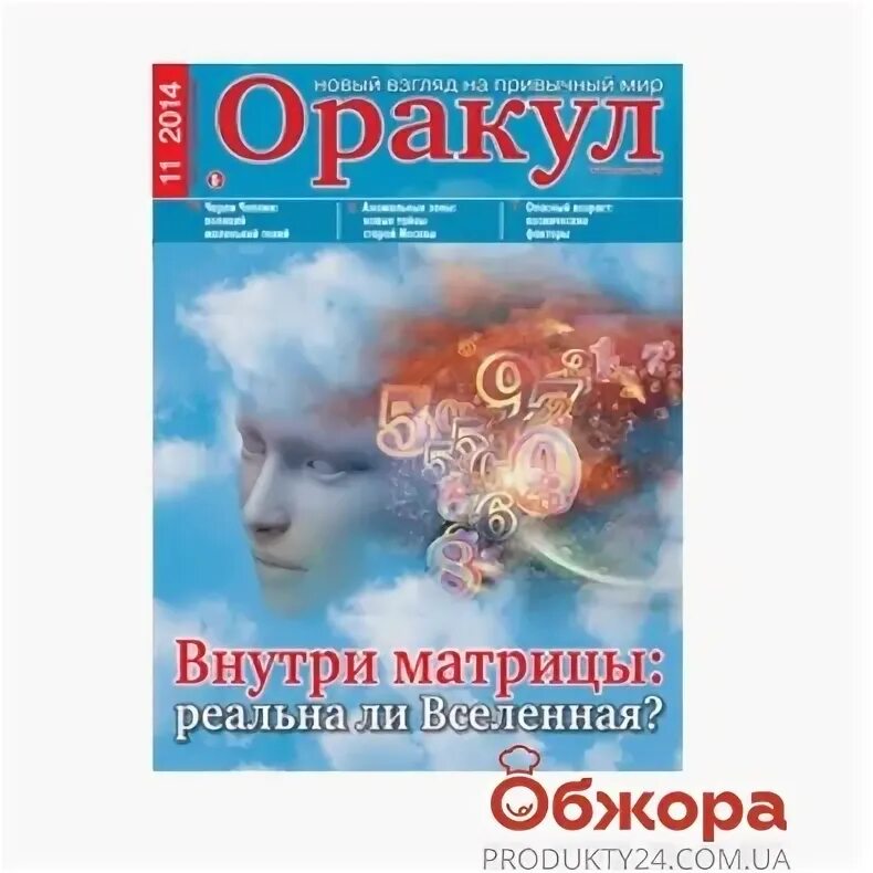 Читать журнал оракул 4