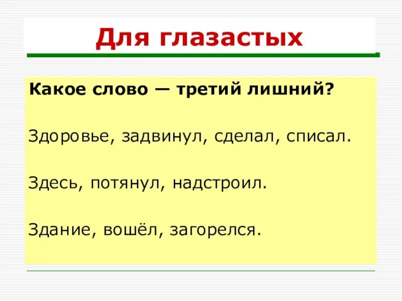 Третья лишняя текст. Третий лишний слова. Третий лишний глагол. Слова 3 лишний. Игра третий лишний слова.