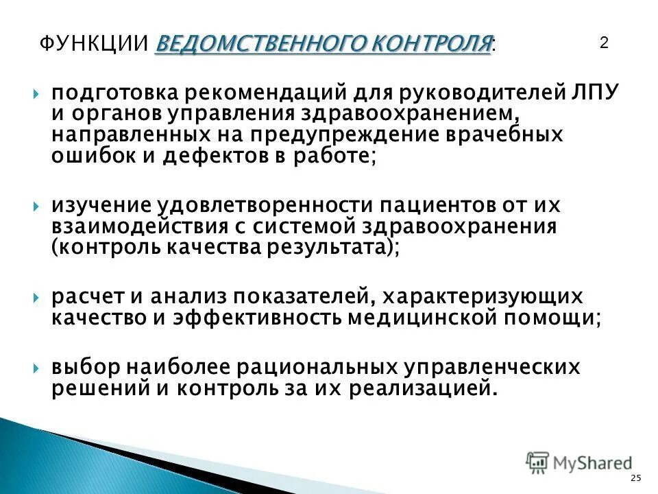 Функции контроля образования