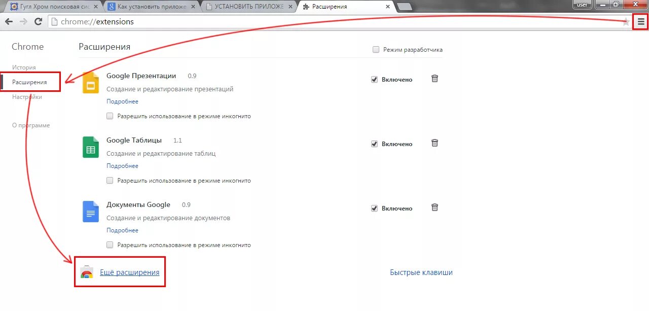Расширения гугл хром. Расширения в хроме. Расширения для Google Chrome. Расширение в браузер хром. Как установить расширение в гугл