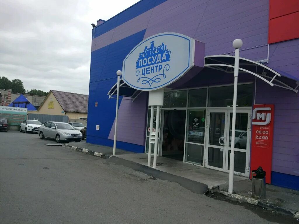 посуда центр астрахань на николая островского. посуда центр барнаул. посуда центр в оренбурге. посуда центр владивосток. куда переехал посуда центр.