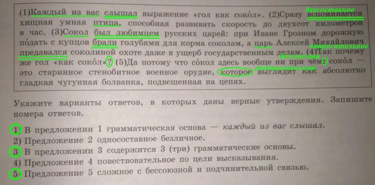 Огэ 2 задание грамматическая основа ответы. Сразу вспоминается хищная умная птица односоставное безличное. Сразу вспоминается хищная умная птица грамматическая основа. Сразу вспоминается хищная умная птица вид предложения. Грамматическая основа ОГЭ русский язык.