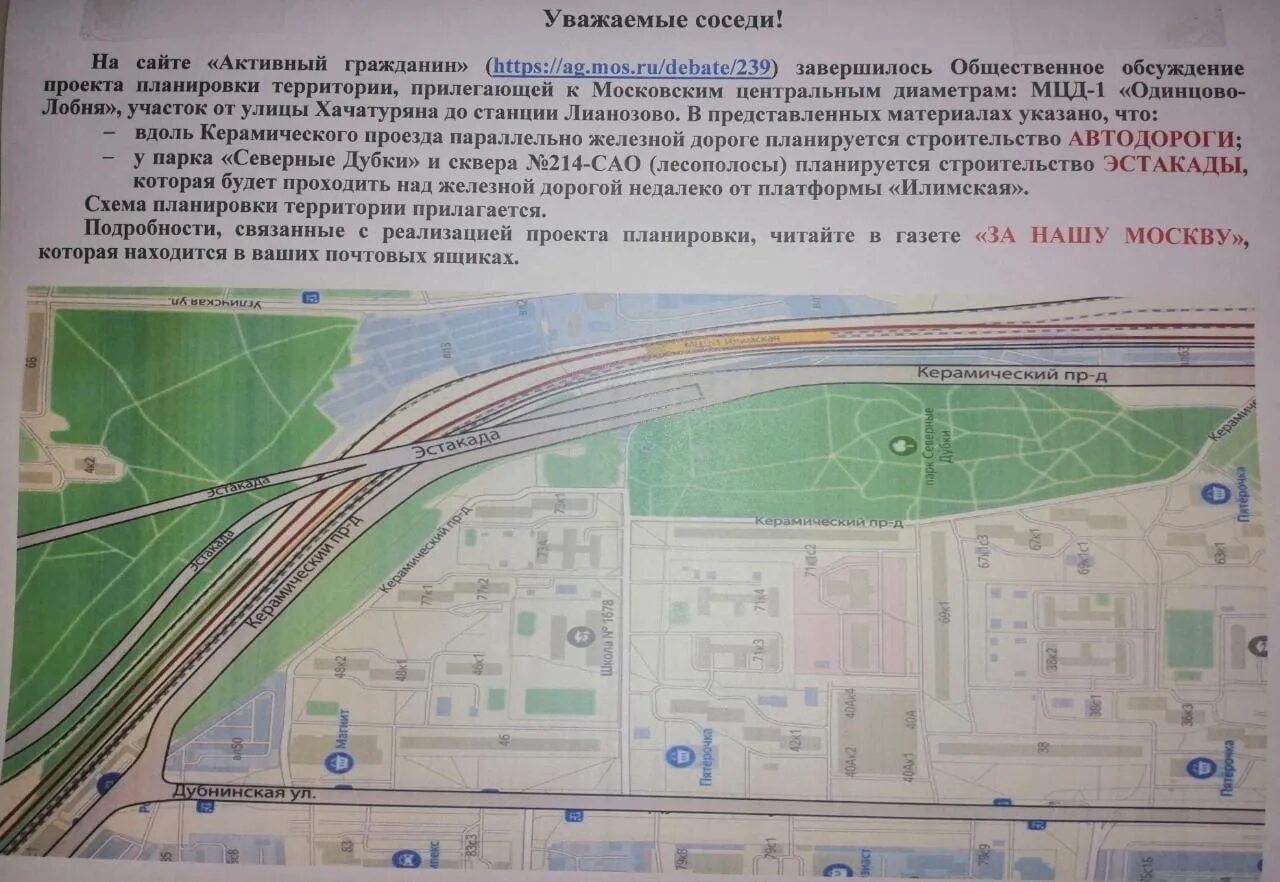 Продлить проезд. План реконструкции керамического проезда. реконструкция станции бескудниково. проект продления керамического проезда. проект эстакады в бескудниково.