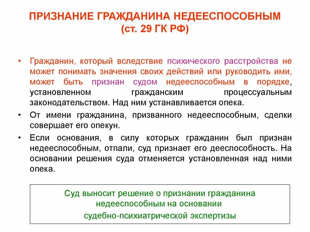 Гражданка н оформила опекунство над своей несовершеннолетней. Признание проблемы. Признание гражданина недееспособным. Признание лица недееспособным. Порядок признания человека недееспособным.