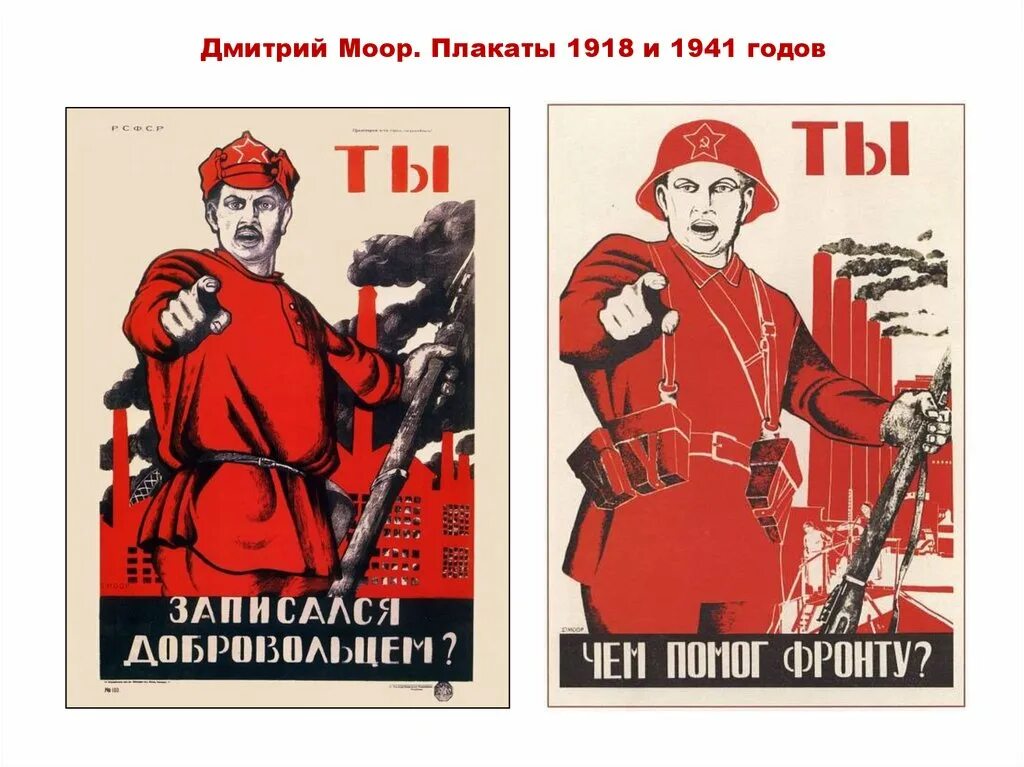 Плакат Дмитрия Моора в1941г. Плакаты 1918. Моор плакаты. Д Моор плакаты. Ты чем помог фронту плакат