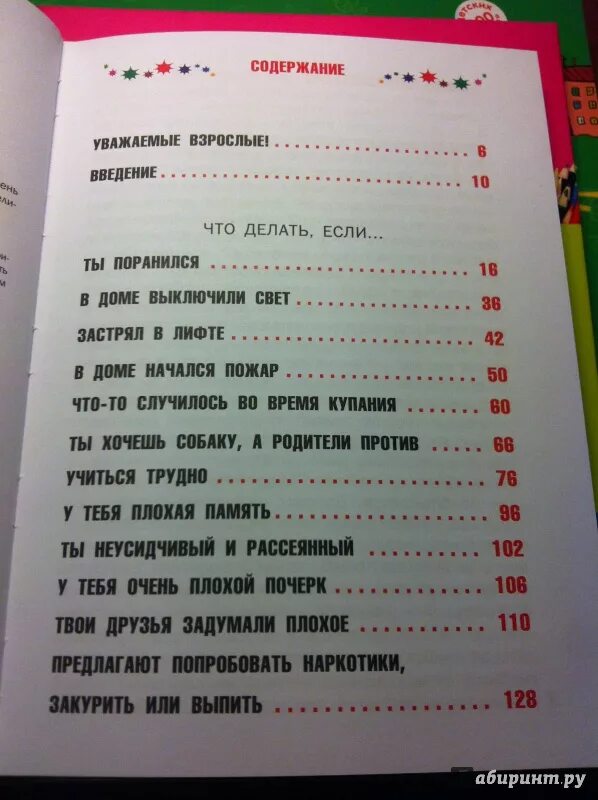 Содержание уважать