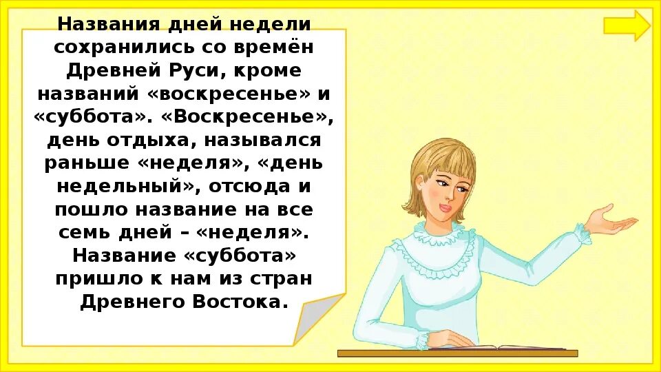 Почему неделю назвали неделей. Воскресенье почему так называется день недели. Как назвали дни недели. Почему день недели воскресенье называется воскресеньем. Почему назвали воскресенье.