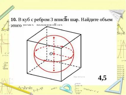 Площадь поверхности шара вписанного в куб