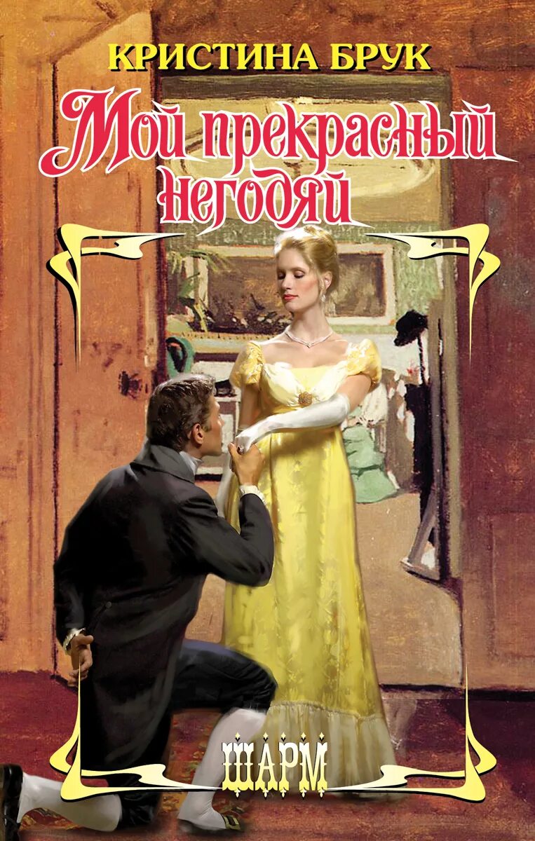 Тимоти зан негодяи. Шанталь фернандо все книги. Тимоти зан негодяи. Негодяй читать. Книга молодой негодяй лимонов.