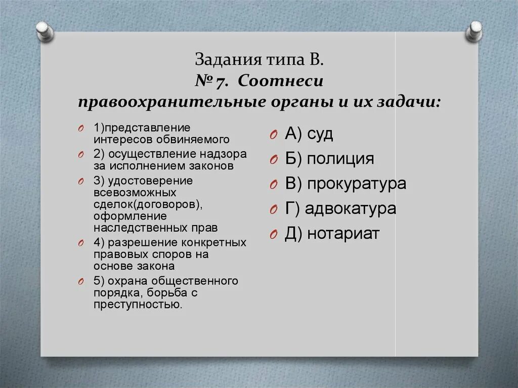 Правоохранительные органы урок. Правоохранительные органы. Правоохранительные органы и их задачи. Задание по теме правоохранительные органы. Функции правоохранительных органов.