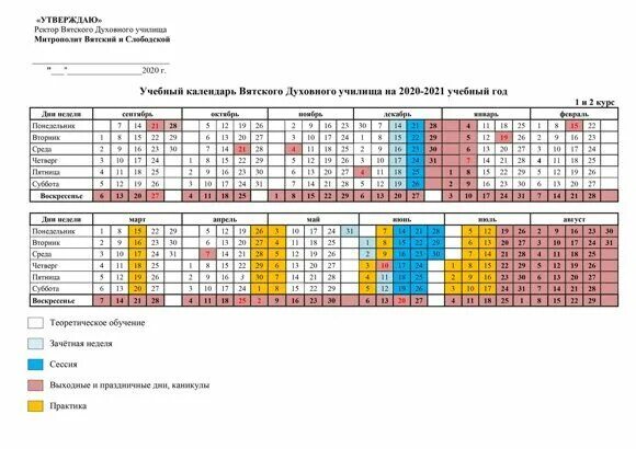 Учебный календарь 2021 года. Календарь 2020-2021 учебный год. Учебный календарь на 2020-2021 учебный. Календарь учебного процесса. Наследники Ползунова учебный календарь на 2020−2021 учебный год.