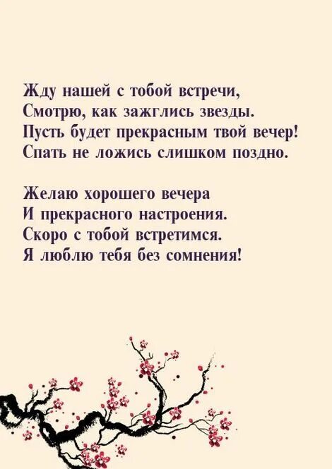 Любовь твоя стала ядом турана. Я влюбилась. Жду стих. Стихи любимому что чтобы ждать. Я жду тебя стихи.