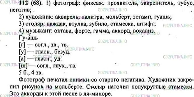 Стр 112 упр 196. Русский язык 6 класс 112. русский язык 6 класс упражнение 112. русский язык 6 класс 1 часть упр 112. упр 112 по русскому языку.