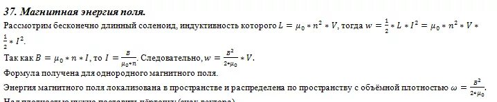 Объемная плотность энергии магнитного поля соленоида. Магнитная энергия двух контуров с токами. энергия магнитного поля соленоида. объемная плотность магнитного поля соленоида. энергия магнитного поля соленоида формула.