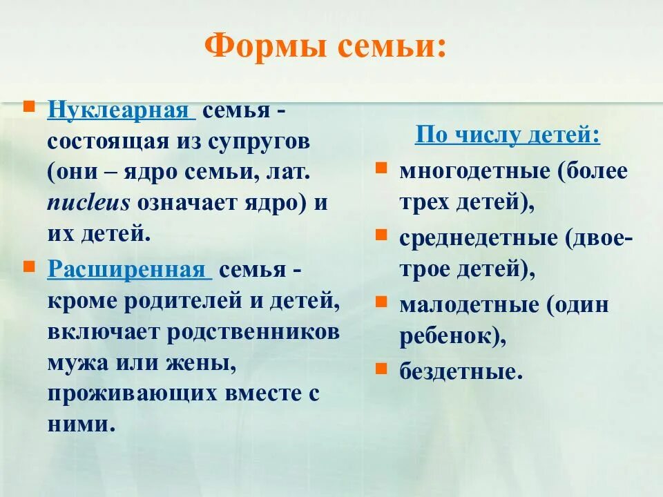 Нуклеарная форма семьи