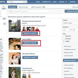 Найти друга без регистрации