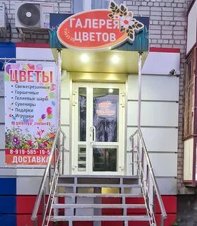 Цветы шадринск