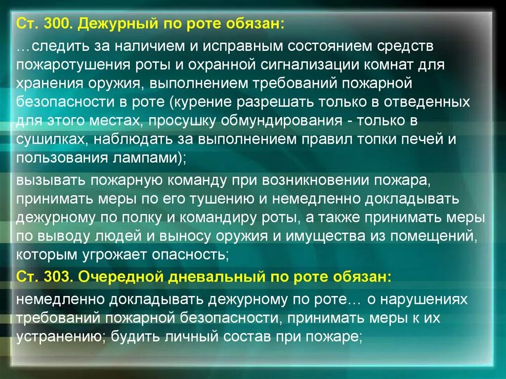 Обязанности дневального пожарного