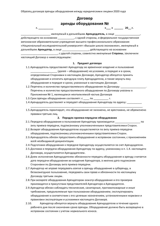 Оплата аренды оборудования. Договор проката техники образец. Договор аренды оборудования между физическим и юридическим лицом. Договор аренды оборудования образец. Договор аренды станка.