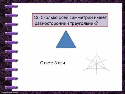Сколько симметрий имеет отрезок прямая и луч