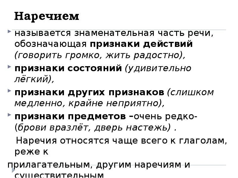 Наречия в предложении выполняют функцию. Знаменательные наречия. Наречия в названиях картин. Знаменательная часть речи которая обозначает предмет. Назвать дни недели наречиями.