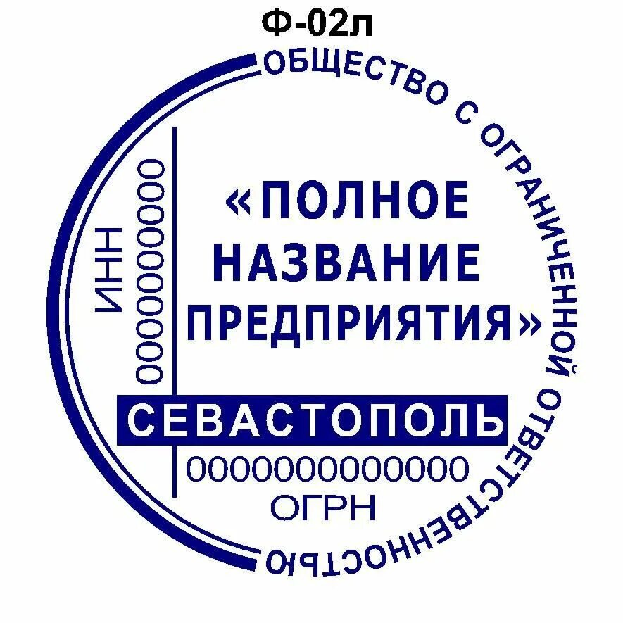 Печать торгового дома. Штамп организации. Печать ИП Севастополь. Печать торговый дом. Севастопольская печать.