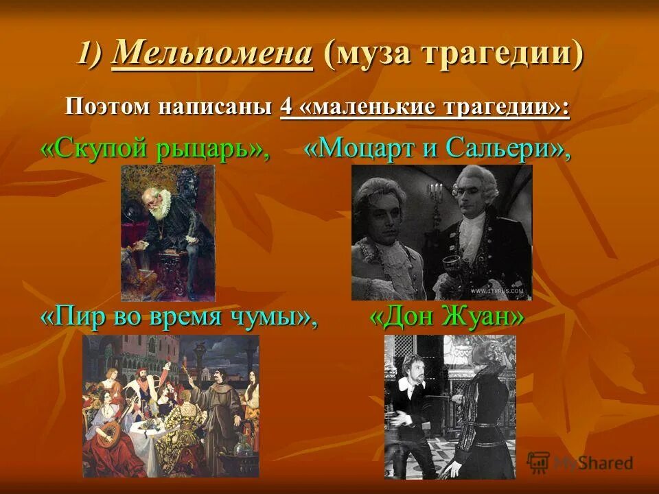 тропинин 1827. пушкин доклад. поэты написавшие мало. рыцарь моцарт пир. пушкин в.