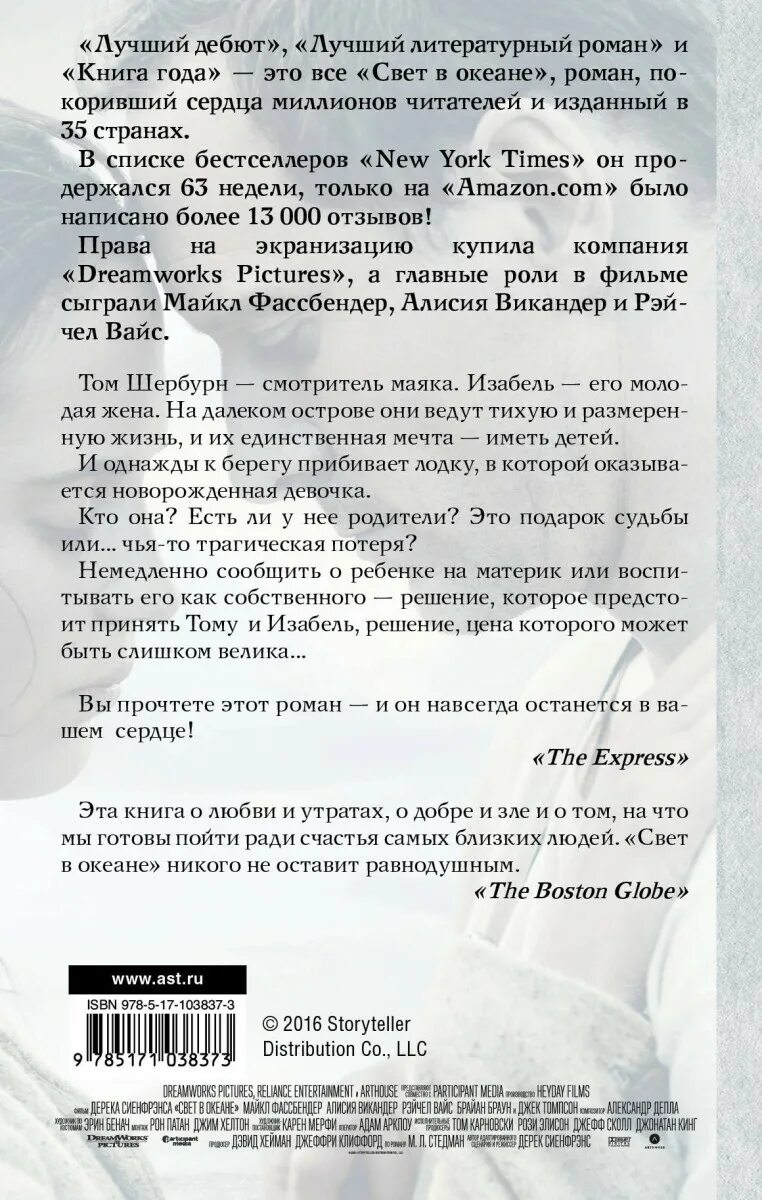 Стедман свет в океане книга. Свет в океане книга. Марго л. Стедман - свет в океане. Свет в океане Марго Стедман книга.