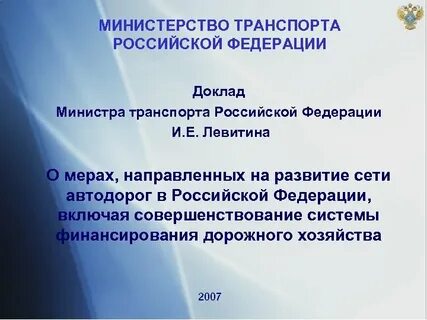 Методические рекомендации минтранса