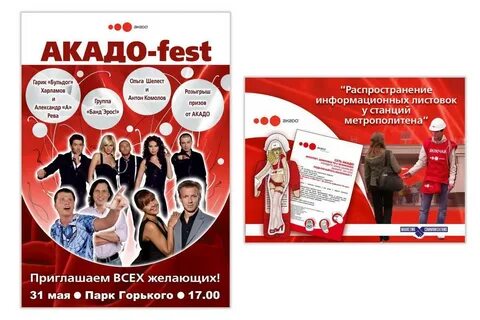 Сеть акадо
