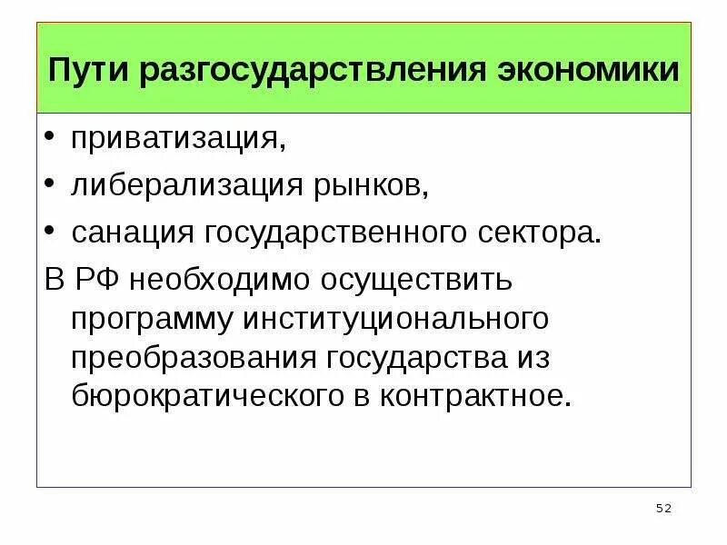 Приватизации и разгосударствления собственности. Разгосударствление это в экономике. Процесс разгосударствления. Разгосударствление и приватизация в экономике. Формы разгосударствления экономики.