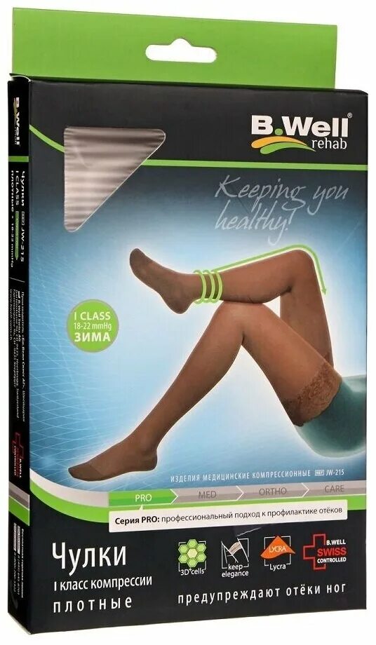 Well. Компрессионные чулки b well 2 класс. Компрессионные чулки b well 2 класс. Чулки b well 2 класс компрессии. Велл гольфы компрессионные прозрачные мед 2 класс jw-121 4 натурал.