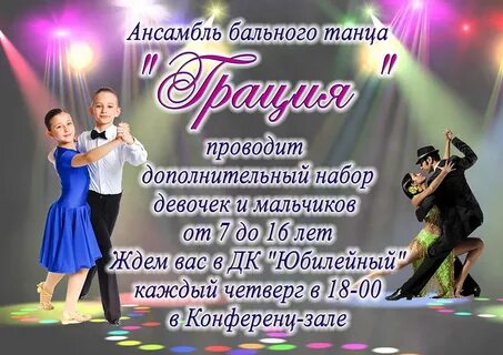 Объявление на танцевальный кружок