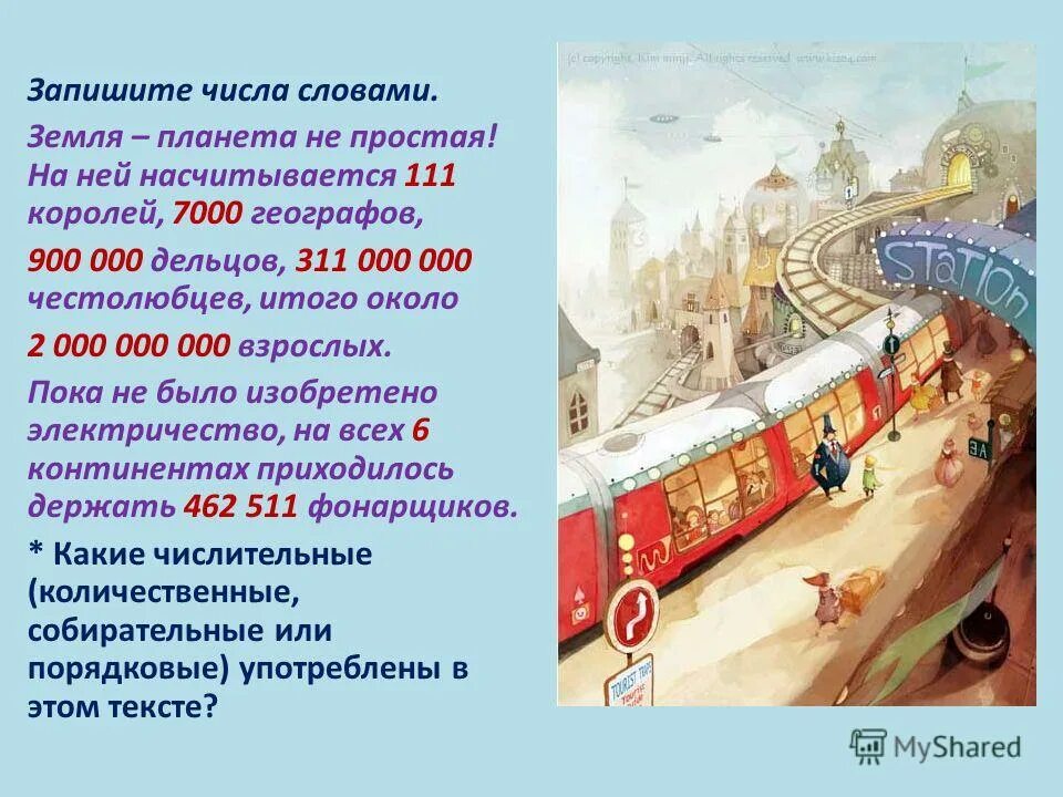 Число слова земля. Разные значения слова земля. Число слова земля. Ед число слова кроссовки. Число слова земля.