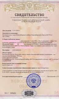 Где получить свидетельство на квартиру