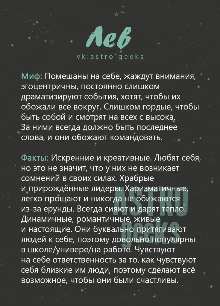 Факты о знаках зодиака. Астро гикс. Astrogeeks. Астро гикс. Высказывания про скорпионов.