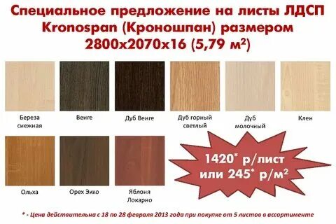 Дсп 16 мм стандартный лист