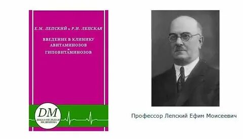 Лепские авитаминозы