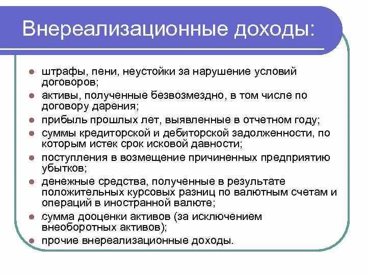Внереализационная прибыль относится. Внереализационная прибыль относится