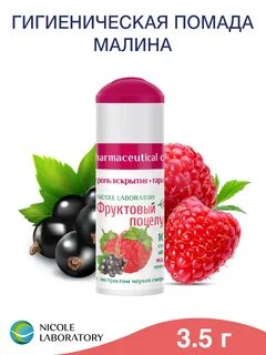 Помада фруктовый