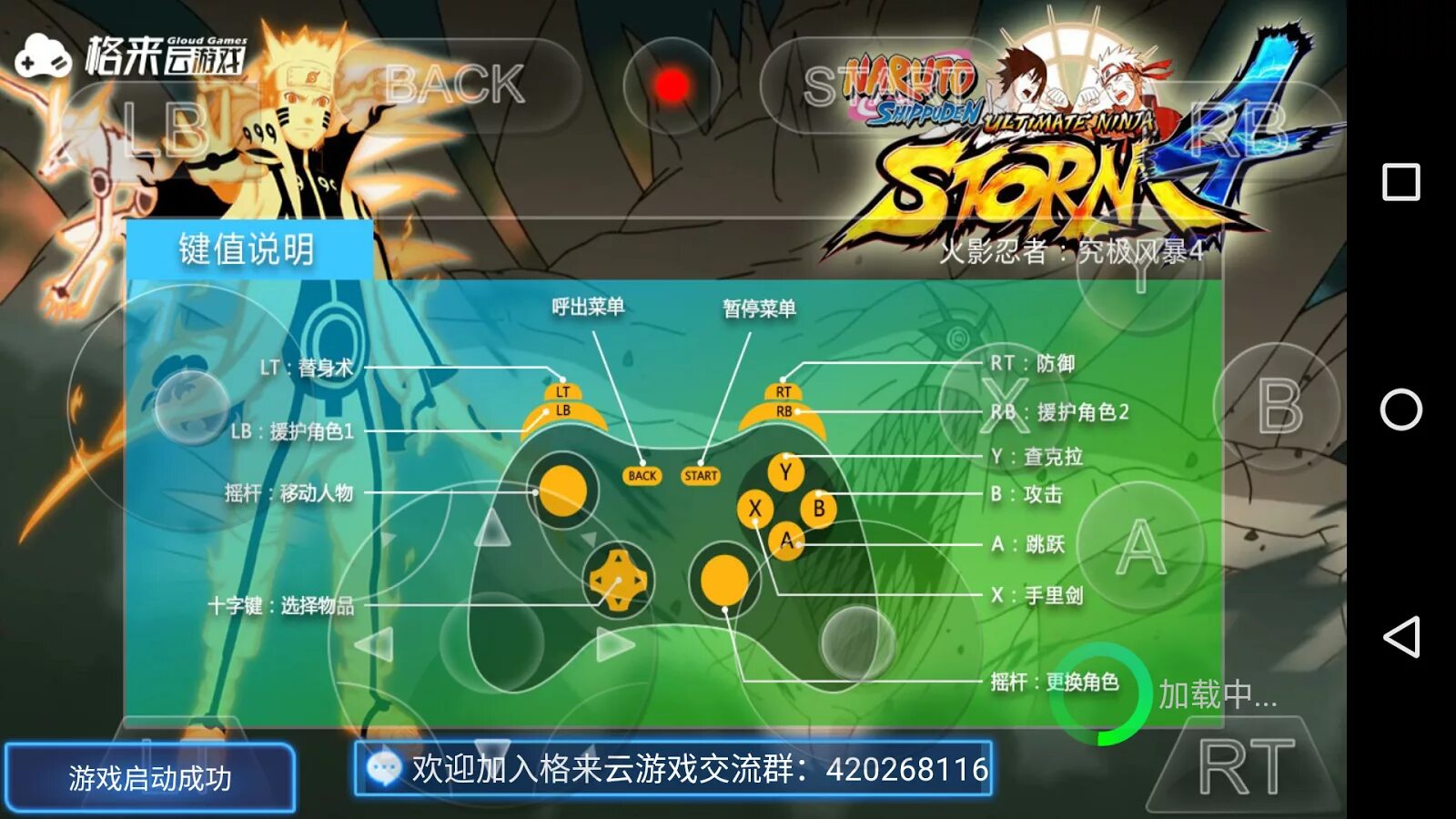 Игра Naruto Shippuden Ultimate Ninja Storm 4. Naruto Ultimate Ninja Storm 4 Android. Naruto Shippūden: Ultimate Ninja 4. Naruto Ultimate Storm на андроид.