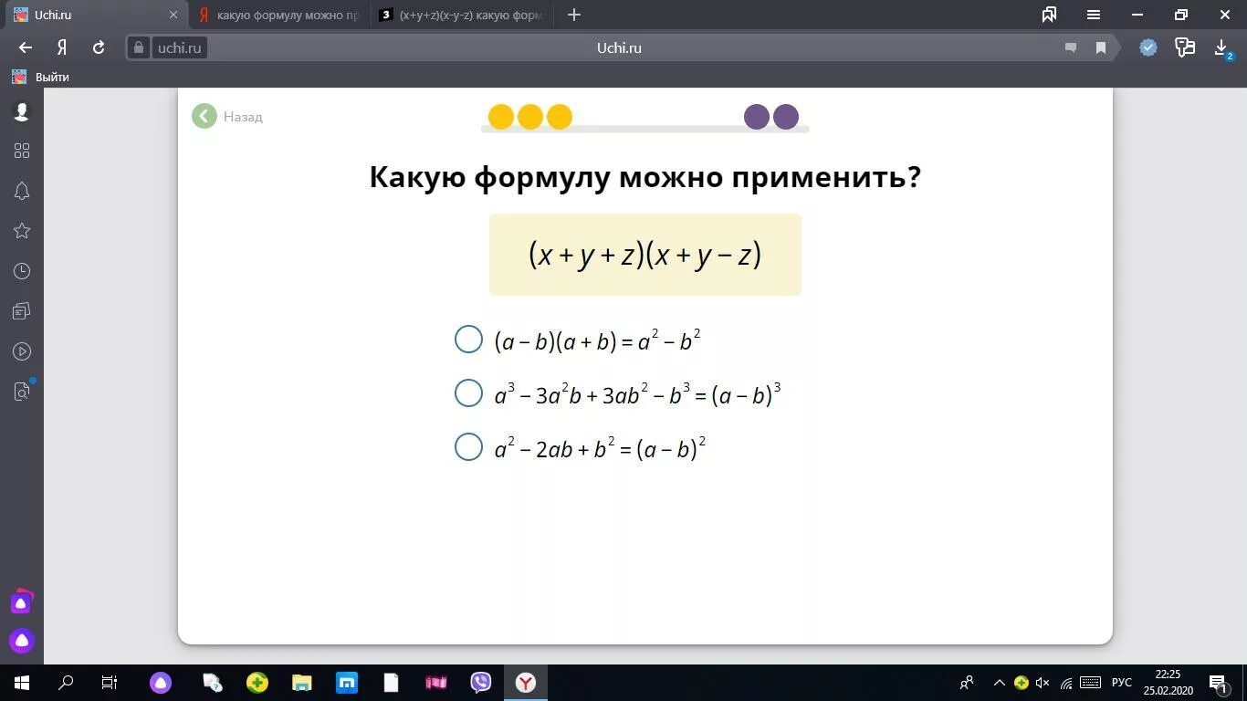 Y 2 2a 2a y2. Какую формулу можно применить. Учи ру. Это формула учи ру. Какую формулу можно применить учи ру.