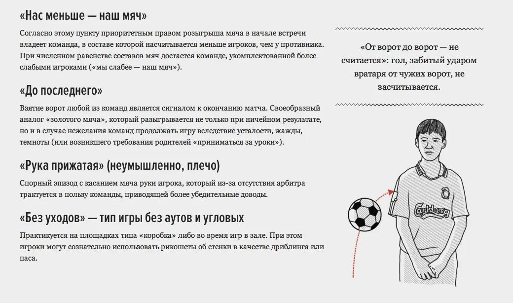 Правила футбола 2023. Правила дворового футбола. Дворовые правила футбола. Правила дворового футбола для детей. Правила игры дворового футбола.