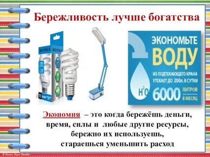 Экономия презентация